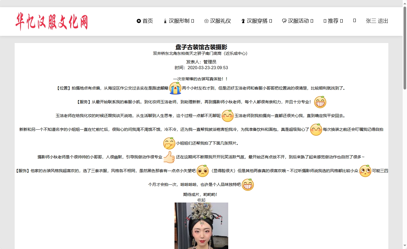 基于SpringBoot的汉服文化交流与商城平台 - 查看汉服体验.png界面截图