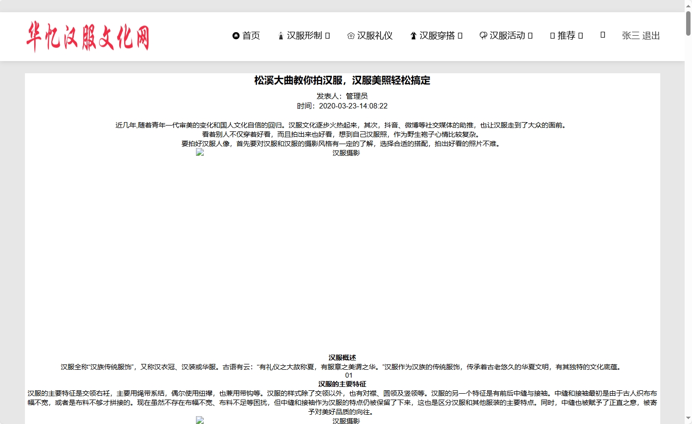 基于SpringBoot的汉服文化交流与商城平台 - 查看文章详情.png界面截图