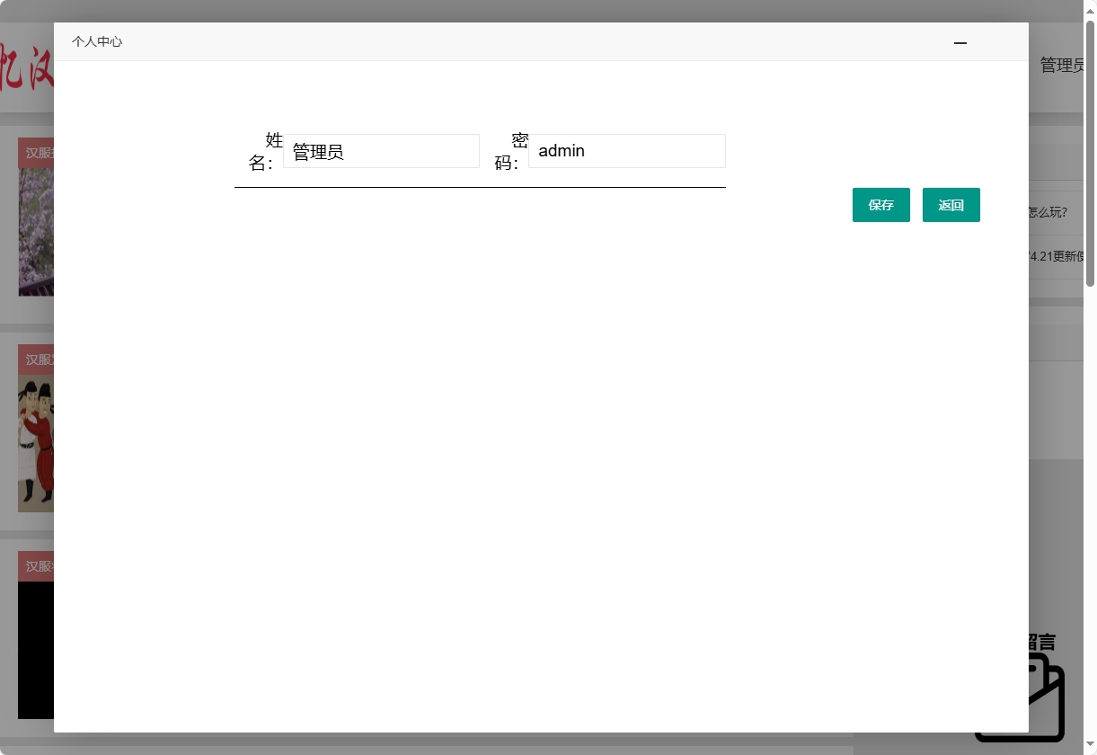 基于SpringBoot的汉服文化交流与商城平台 - 修改个人信息.png界面截图