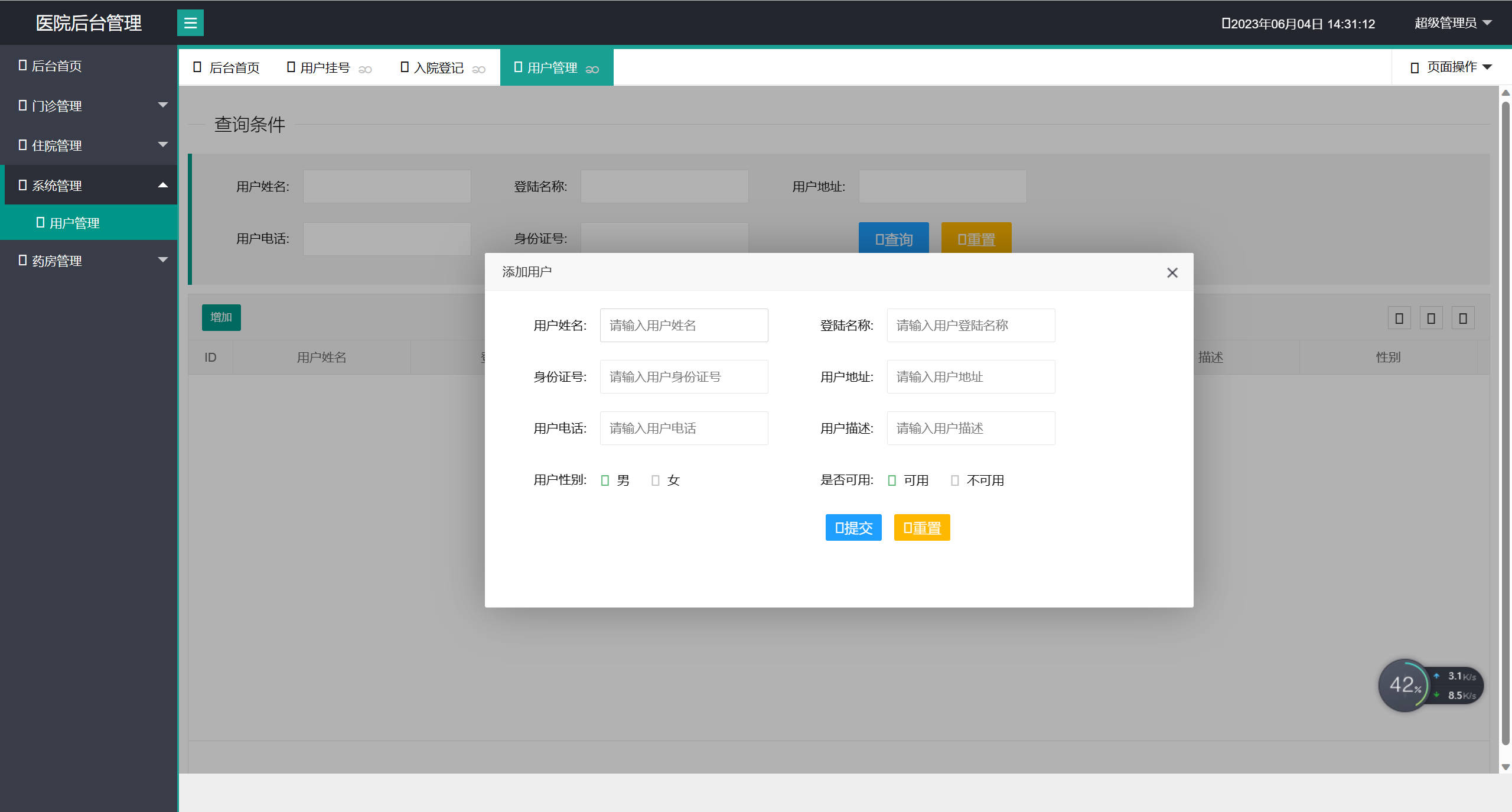 基于SpringBoot的医院在线预约挂号管理系统 - 用户信息管理.jpg界面截图