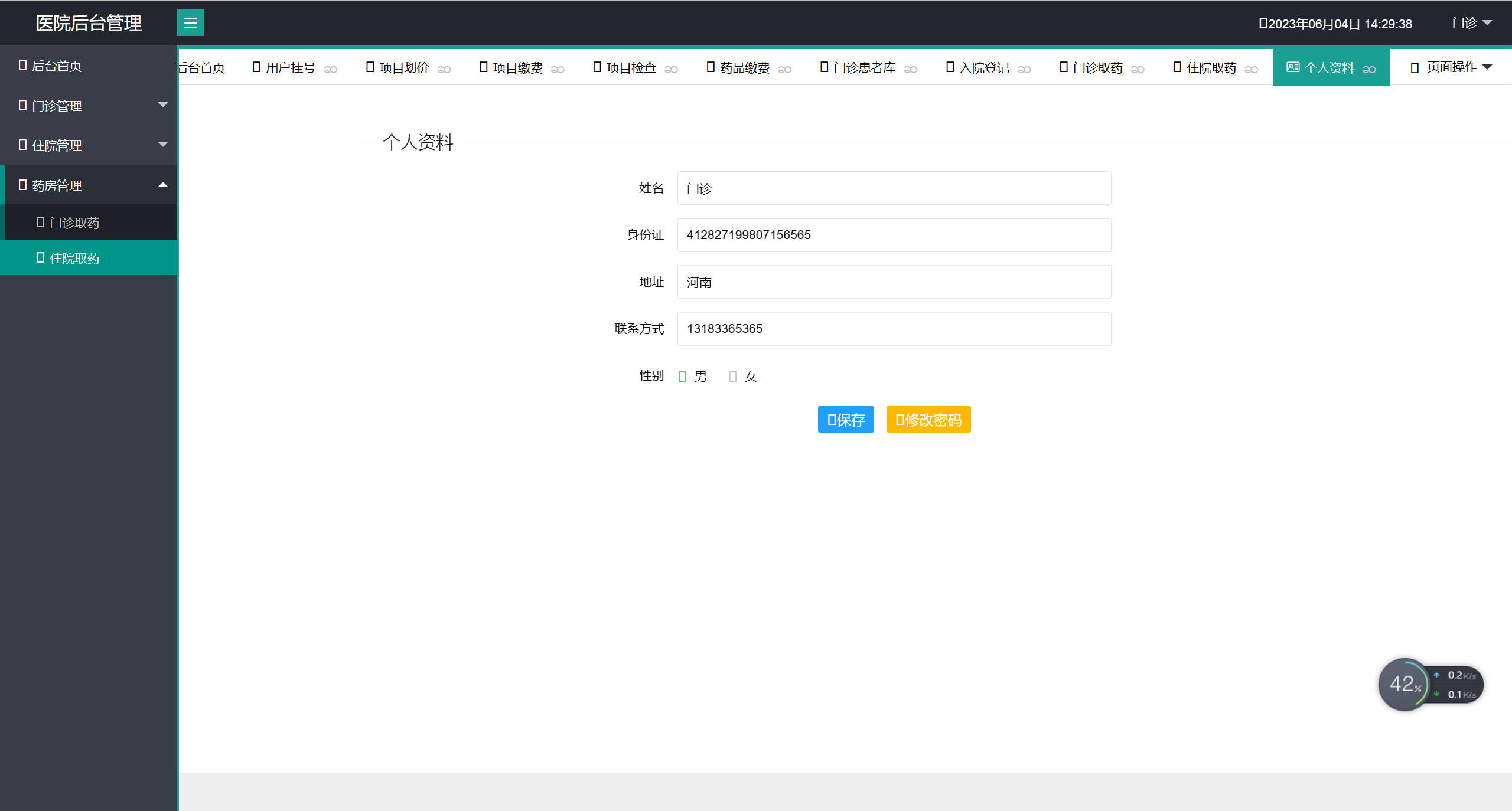 基于SpringBoot的医院在线预约挂号管理系统 - 修改个人资料.jpg界面截图