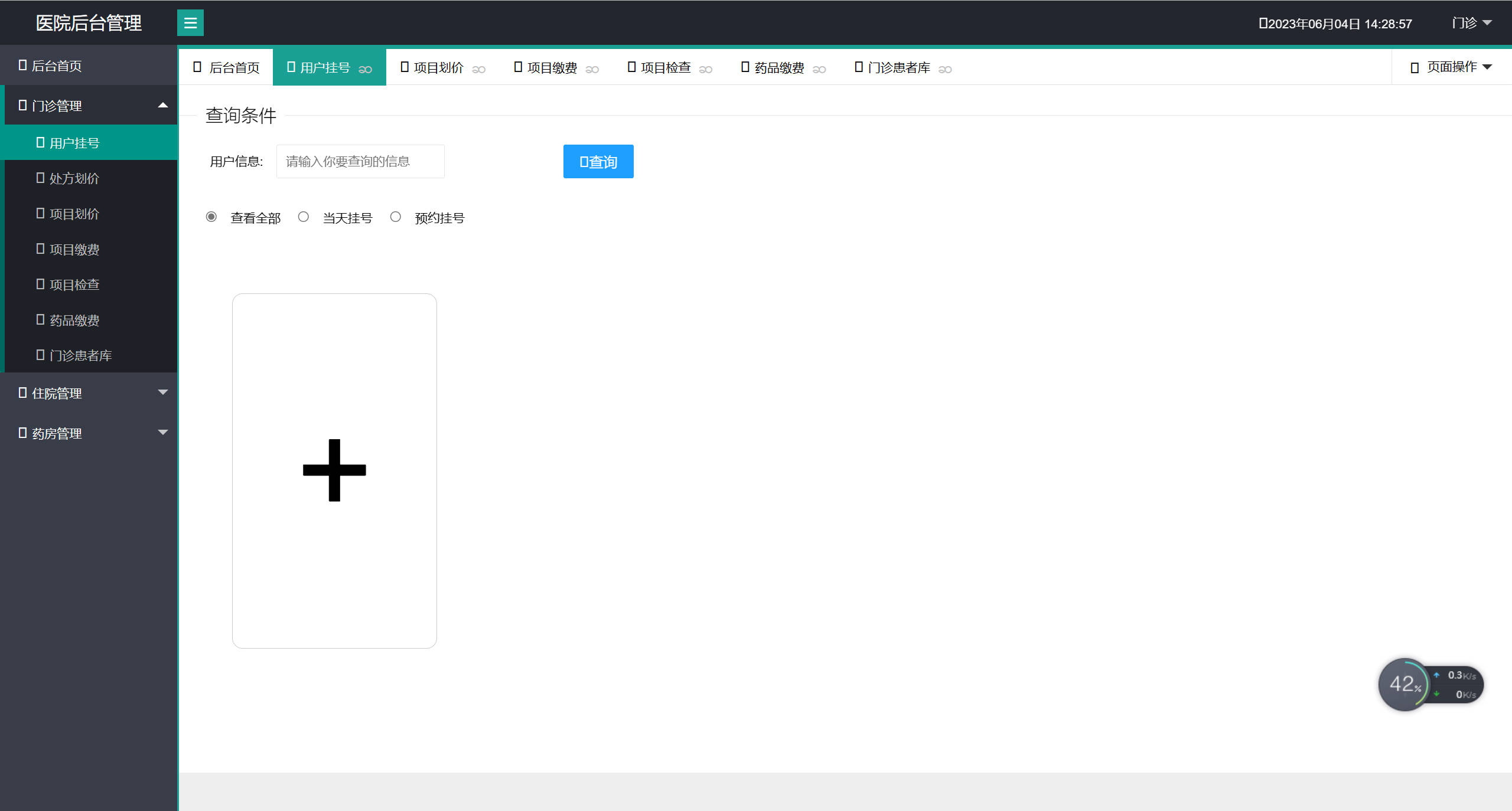 基于SpringBoot的医院在线预约挂号管理系统 - 门诊管理.jpg界面截图