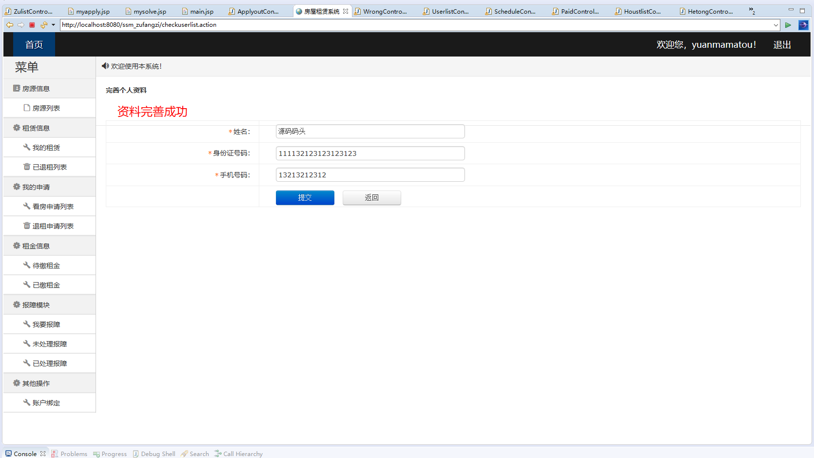 基于SpringBoot的房屋租赁信息管理平台 - 完善个人信息.png界面截图
