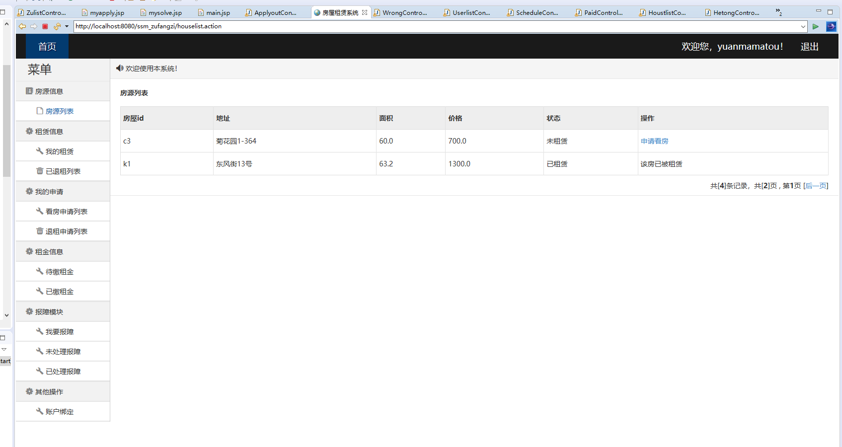 基于SpringBoot的房屋租赁信息管理平台 - 查看房源列表.png界面截图