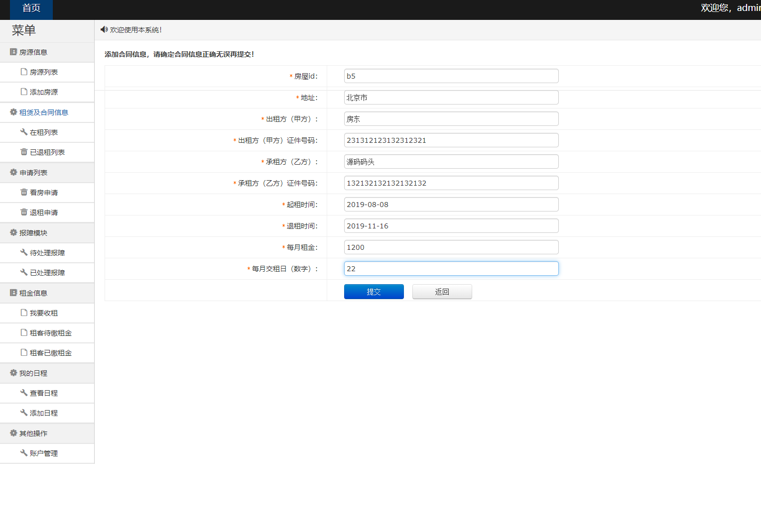 基于SpringBoot的房屋租赁信息管理平台 - 填写合同.png界面截图
