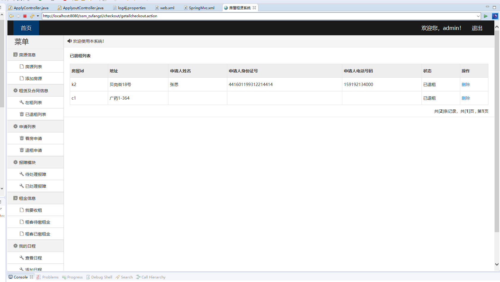 基于SpringBoot的房屋租赁信息管理平台 - 退租列表.png界面截图