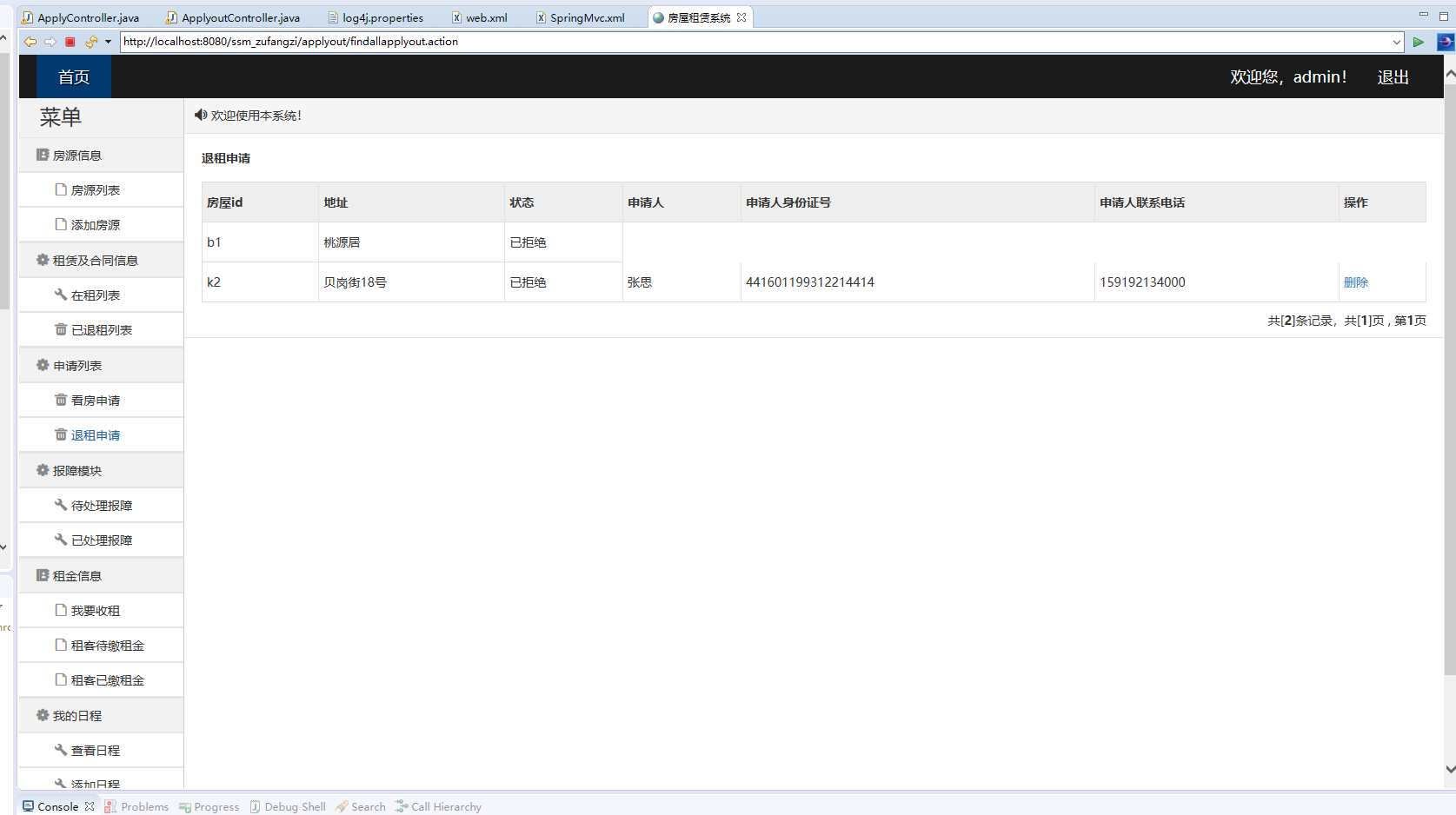 基于SpringBoot的房屋租赁信息管理平台 - 退租申请.png界面截图