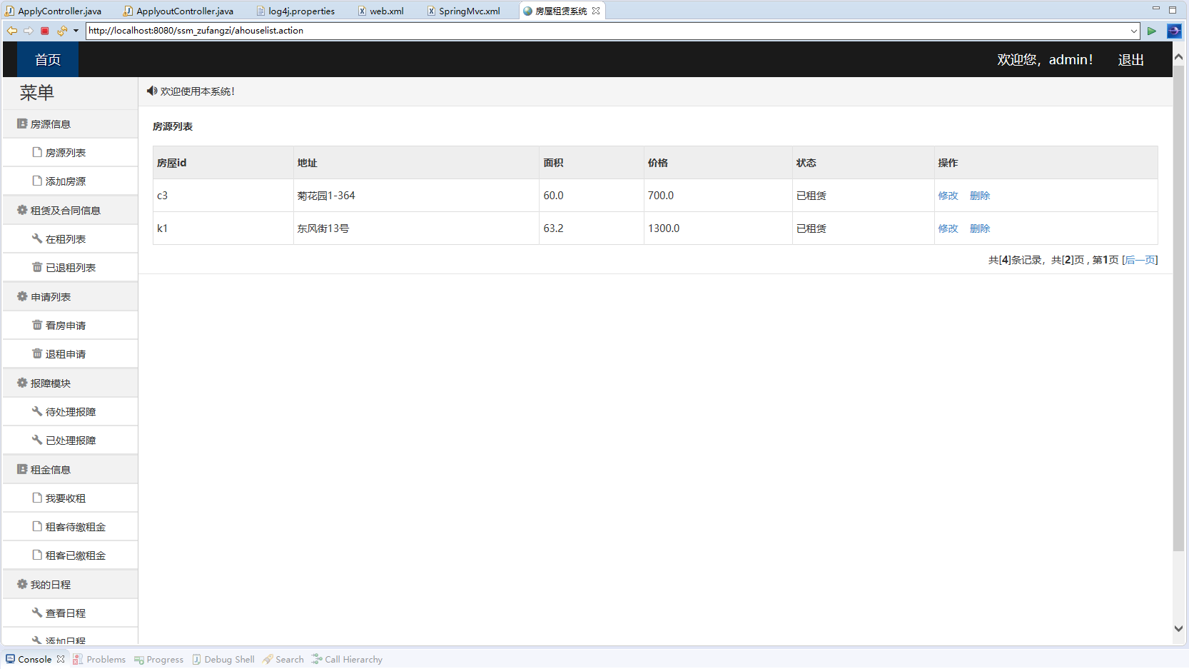 基于SpringBoot的房屋租赁信息管理平台 - 房源信息查询.png界面截图