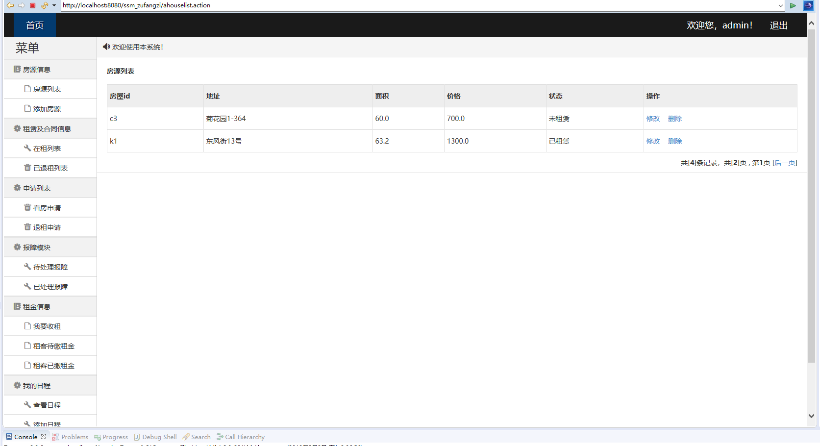 基于SpringBoot的房屋租赁信息管理平台 - 房源信息增删改查.png界面截图
