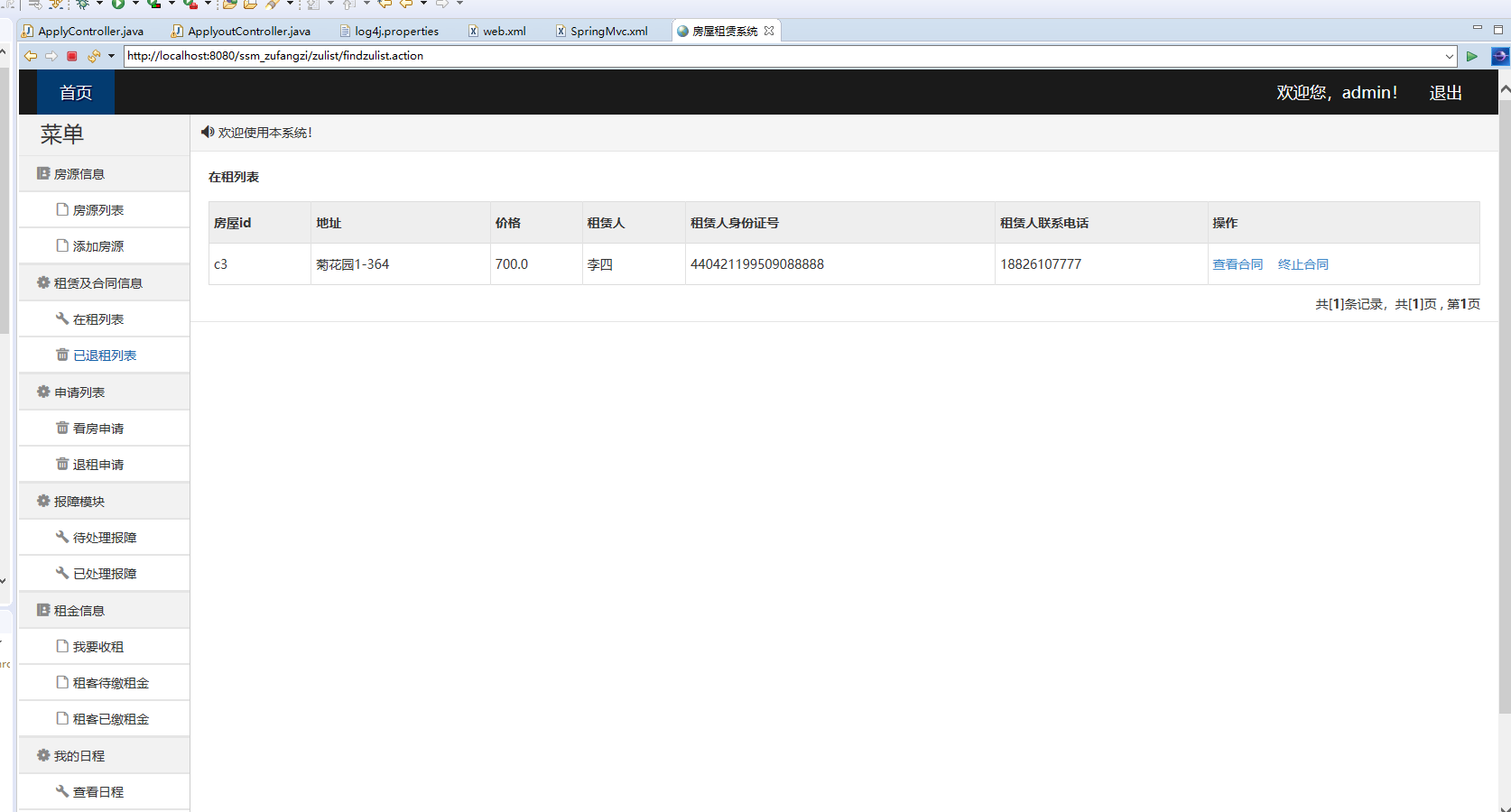 基于SpringBoot的房屋租赁信息管理平台 - 在租列表.png界面截图