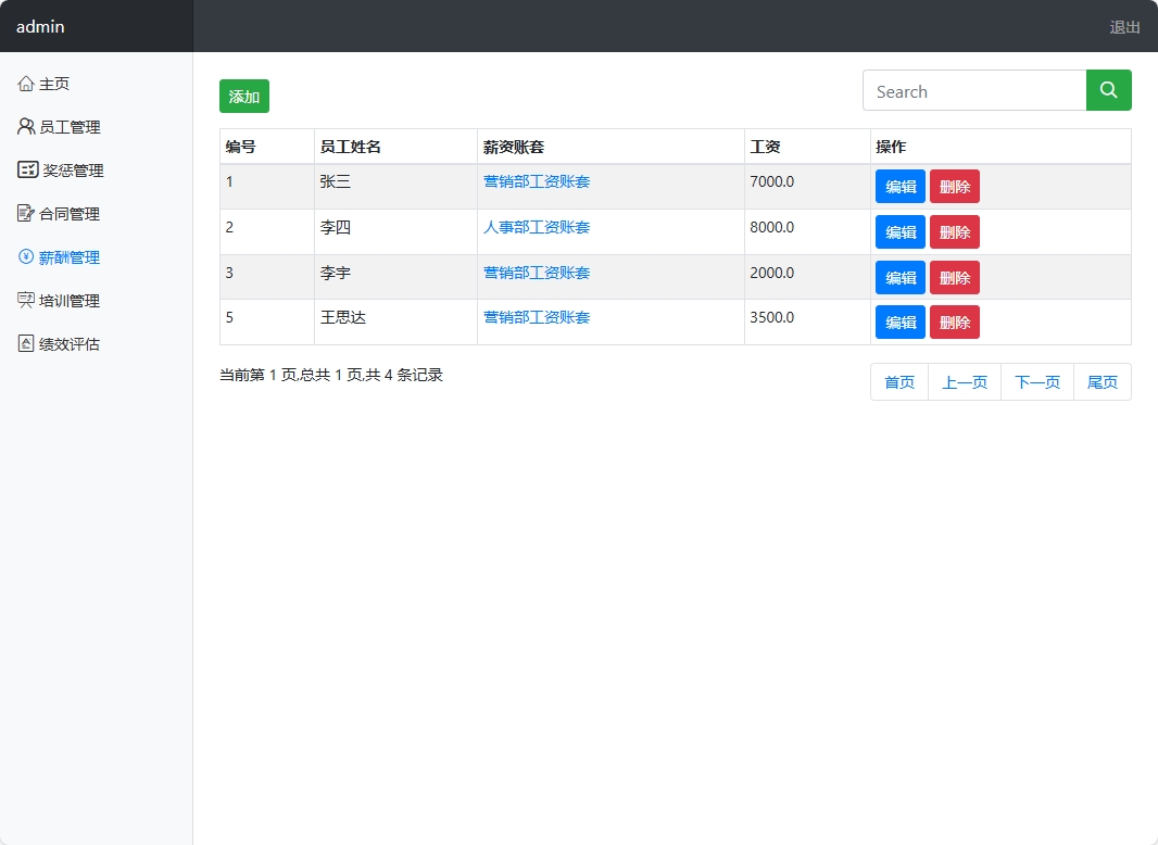 基于SpringBoot的人力资源信息管理系统 - 薪酬管理.png界面截图
