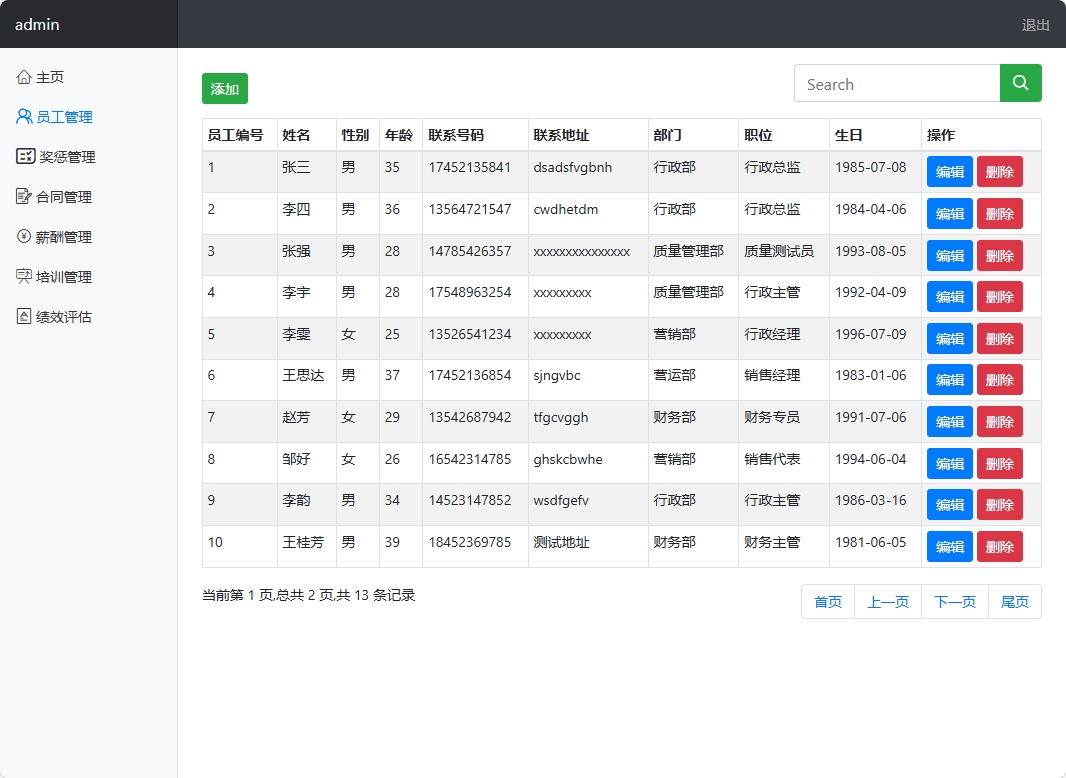 基于SpringBoot的人力资源信息管理系统 - 员工管理.png界面截图