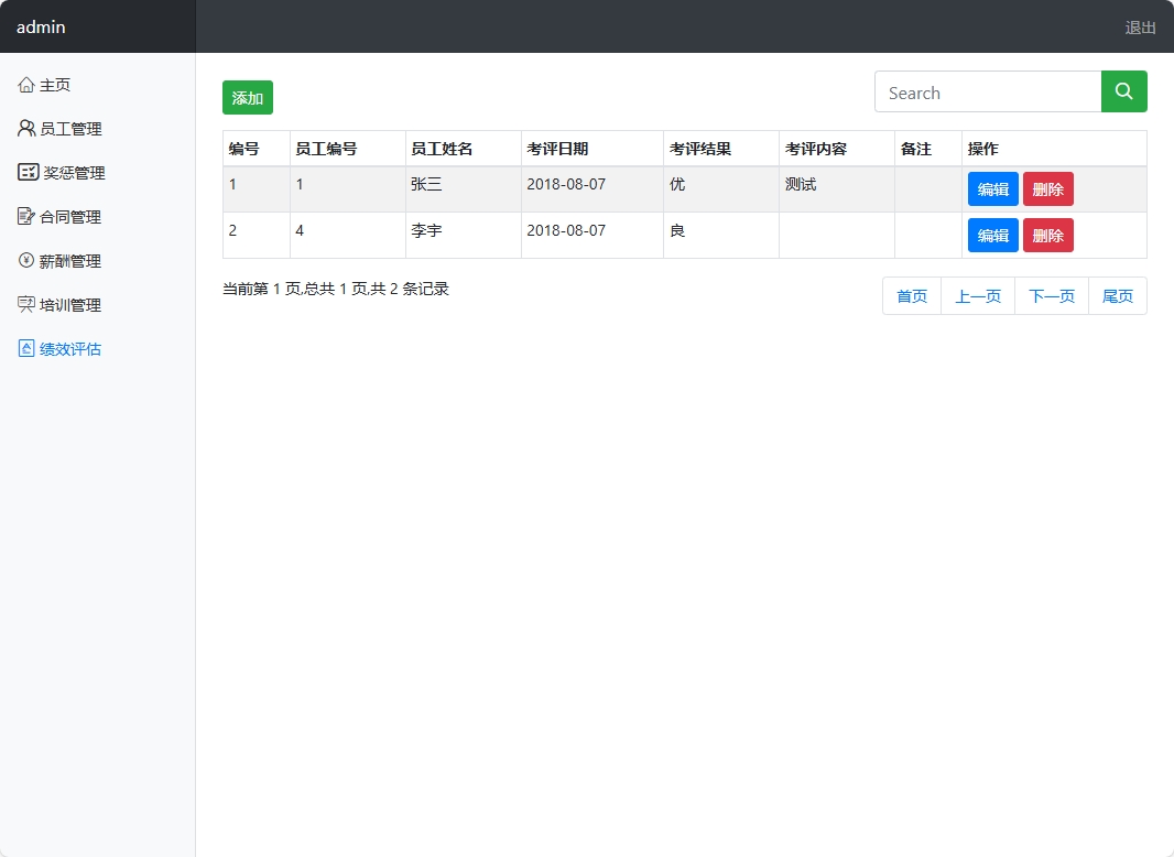 基于SpringBoot的人力资源信息管理系统 - 绩效评估.png界面截图
