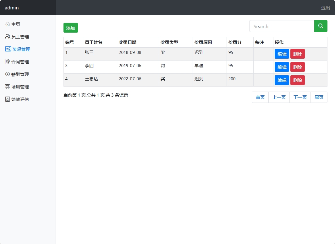 基于SpringBoot的人力资源信息管理系统 - 奖惩管理.png界面截图