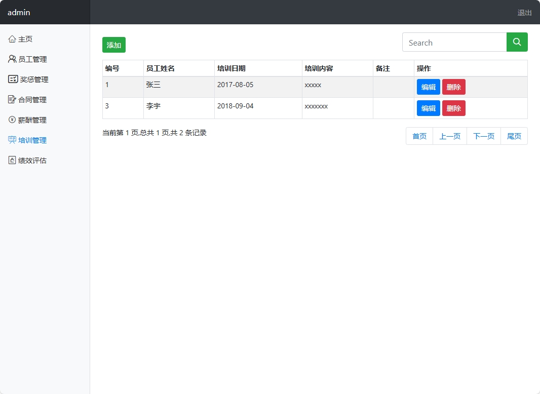 基于SpringBoot的人力资源信息管理系统 - 培训管理.png界面截图