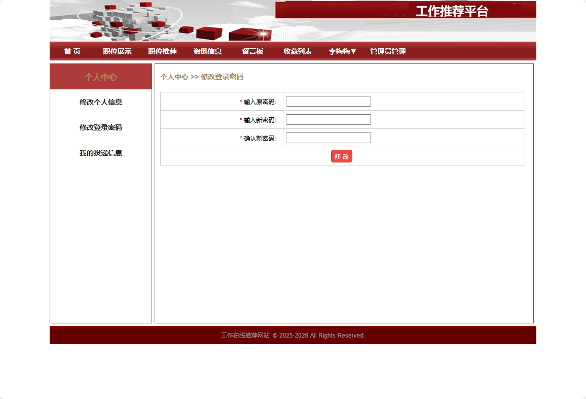 基于SpringBoot的智能职位推荐与简历管理平台 - 缩略图 3