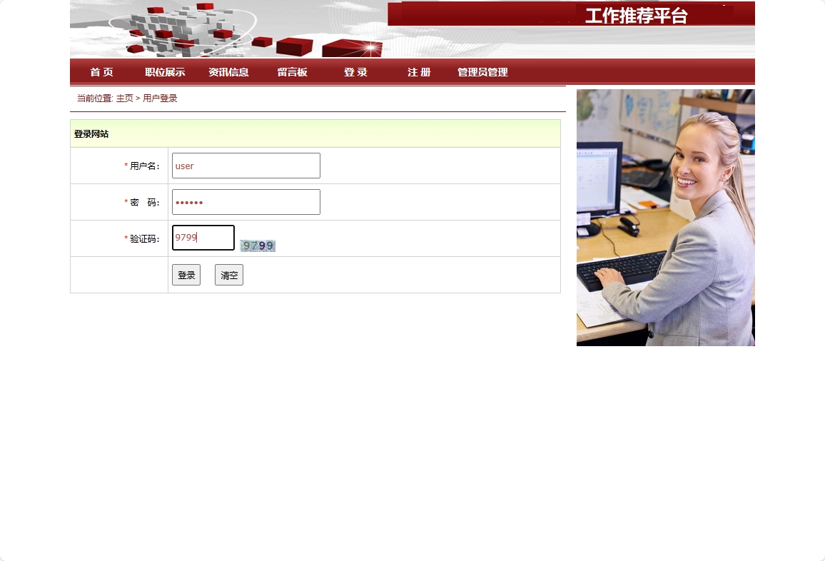 基于SpringBoot的智能职位推荐与简历管理平台 - 用户登录.png界面截图
