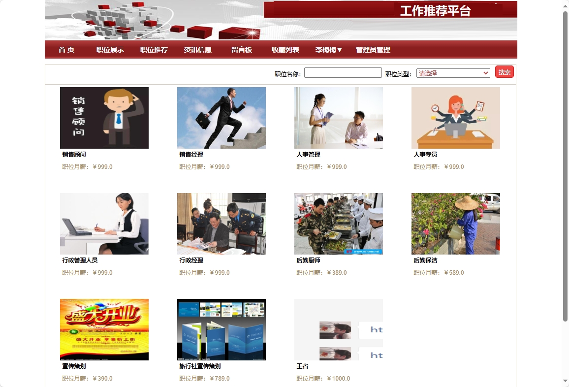 基于SpringBoot的智能职位推荐与简历管理平台 - 查看职位展示.png界面截图