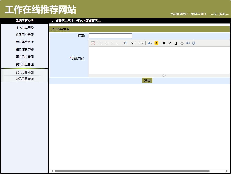 基于SpringBoot的智能职位推荐与简历管理平台 - 缩略图 4