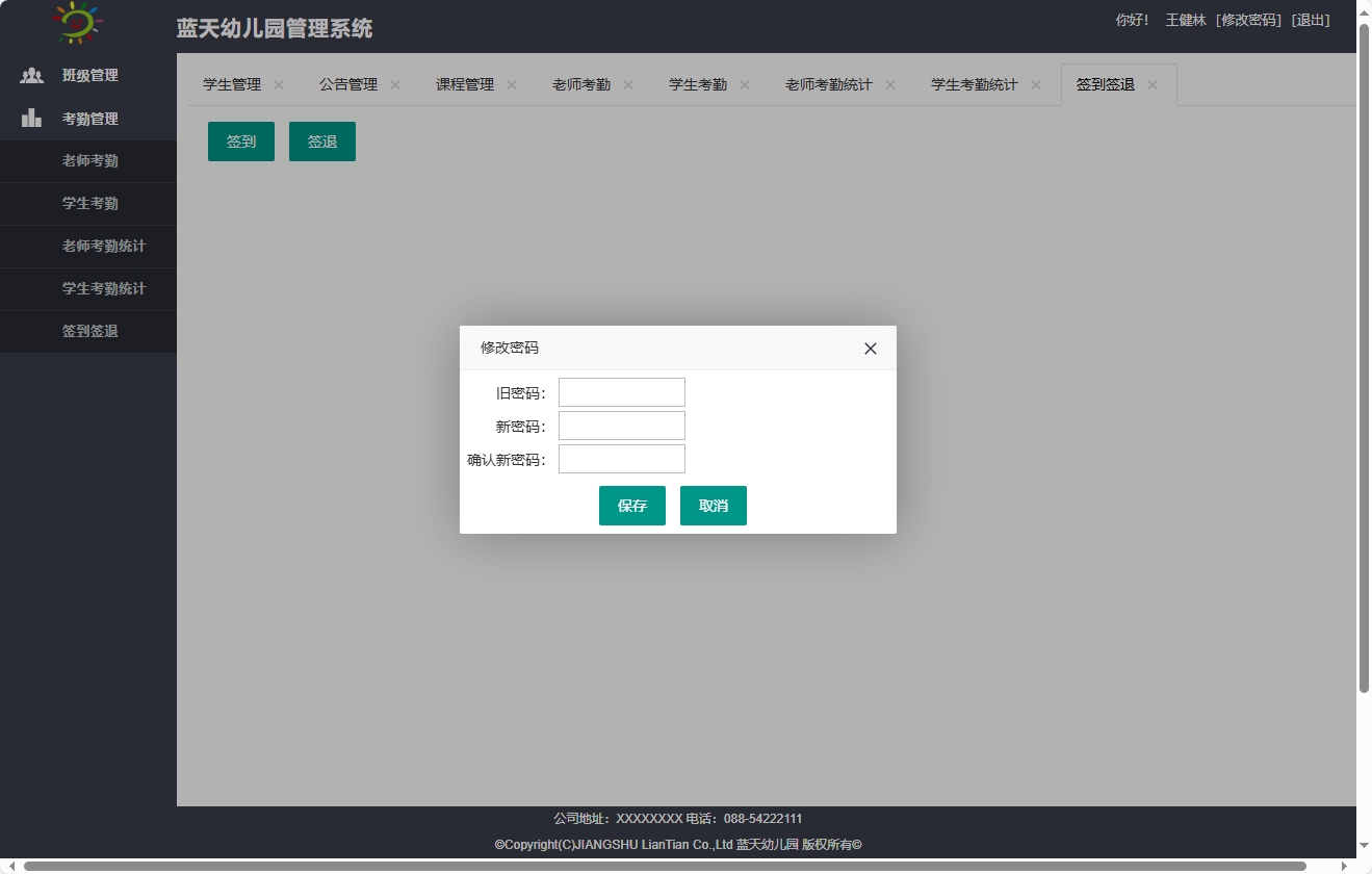 基于SpringBoot的幼儿园日常事务管理平台 - 修改密码.png界面截图