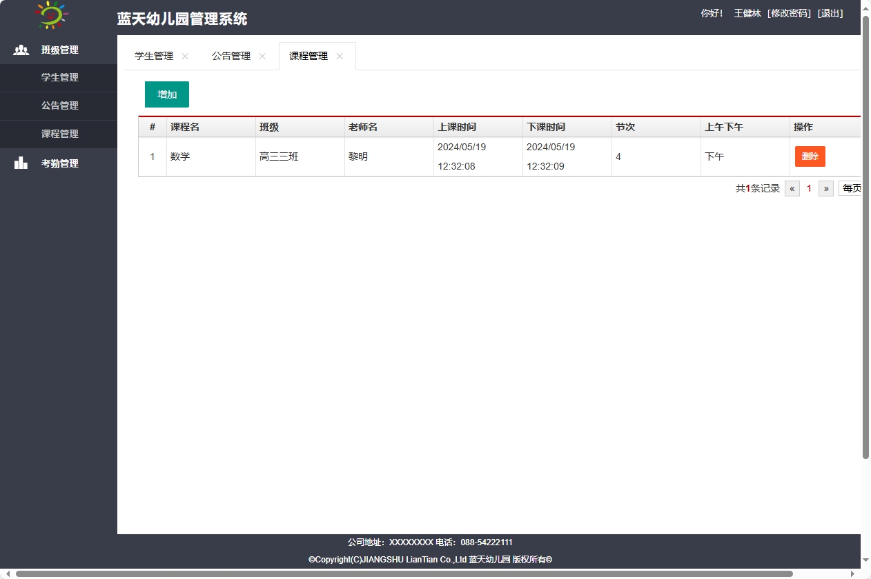 基于SpringBoot的幼儿园日常事务管理平台 - 课程管理.png界面截图
