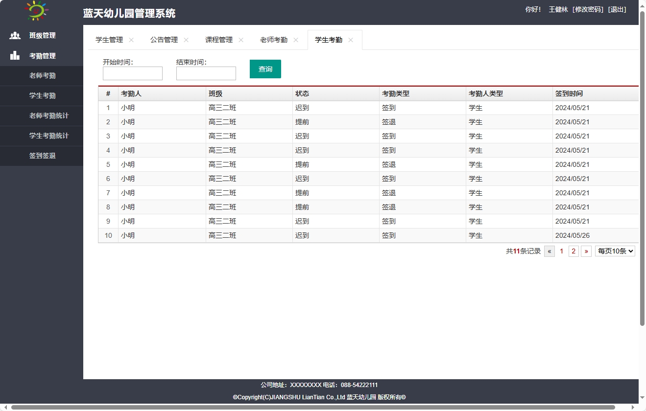 基于SpringBoot的幼儿园日常事务管理平台 - 查询学生考勤.png界面截图
