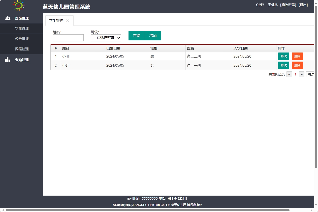 基于SpringBoot的幼儿园日常事务管理平台 - 学生管理.png界面截图