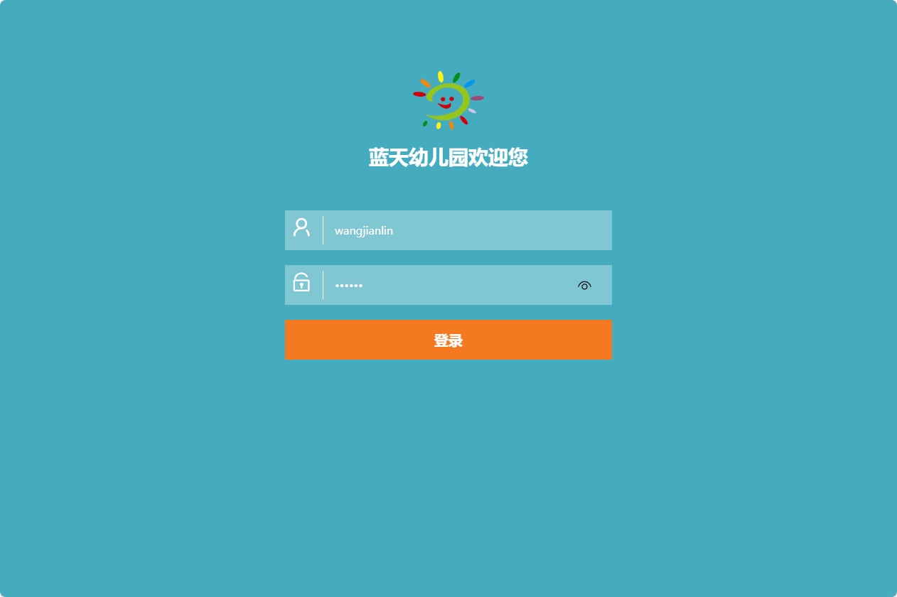 基于SpringBoot的幼儿园日常事务管理平台 - 教师登录.png界面截图