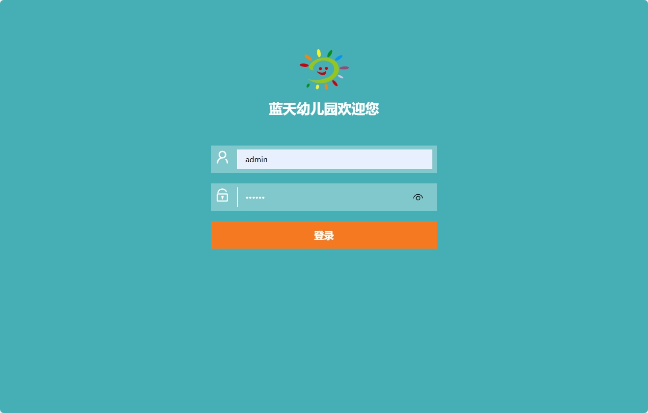 基于SpringBoot的幼儿园日常事务管理平台 - 管理员登录.png界面截图