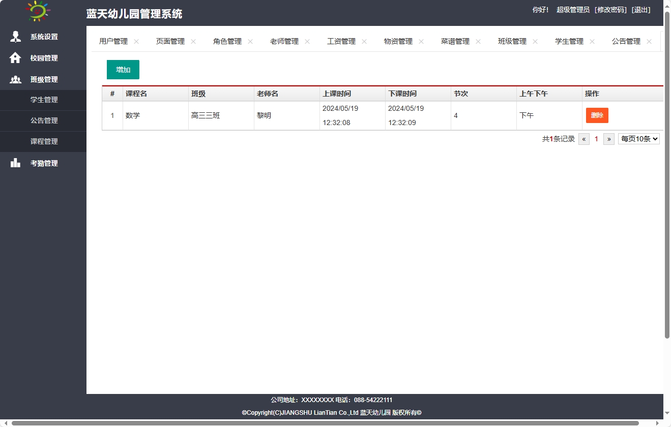 基于SpringBoot的幼儿园日常事务管理平台 - 课程管理.png界面截图