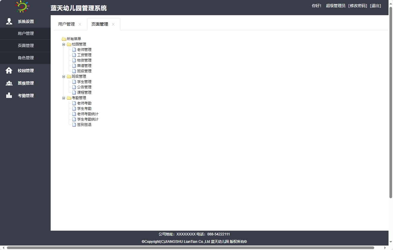 基于SpringBoot的幼儿园日常事务管理平台 - 页面管理.png界面截图