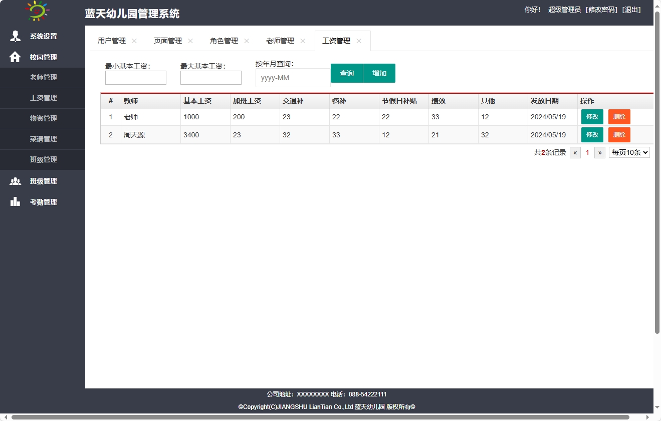 基于SpringBoot的幼儿园日常事务管理平台 - 工资管理.png界面截图