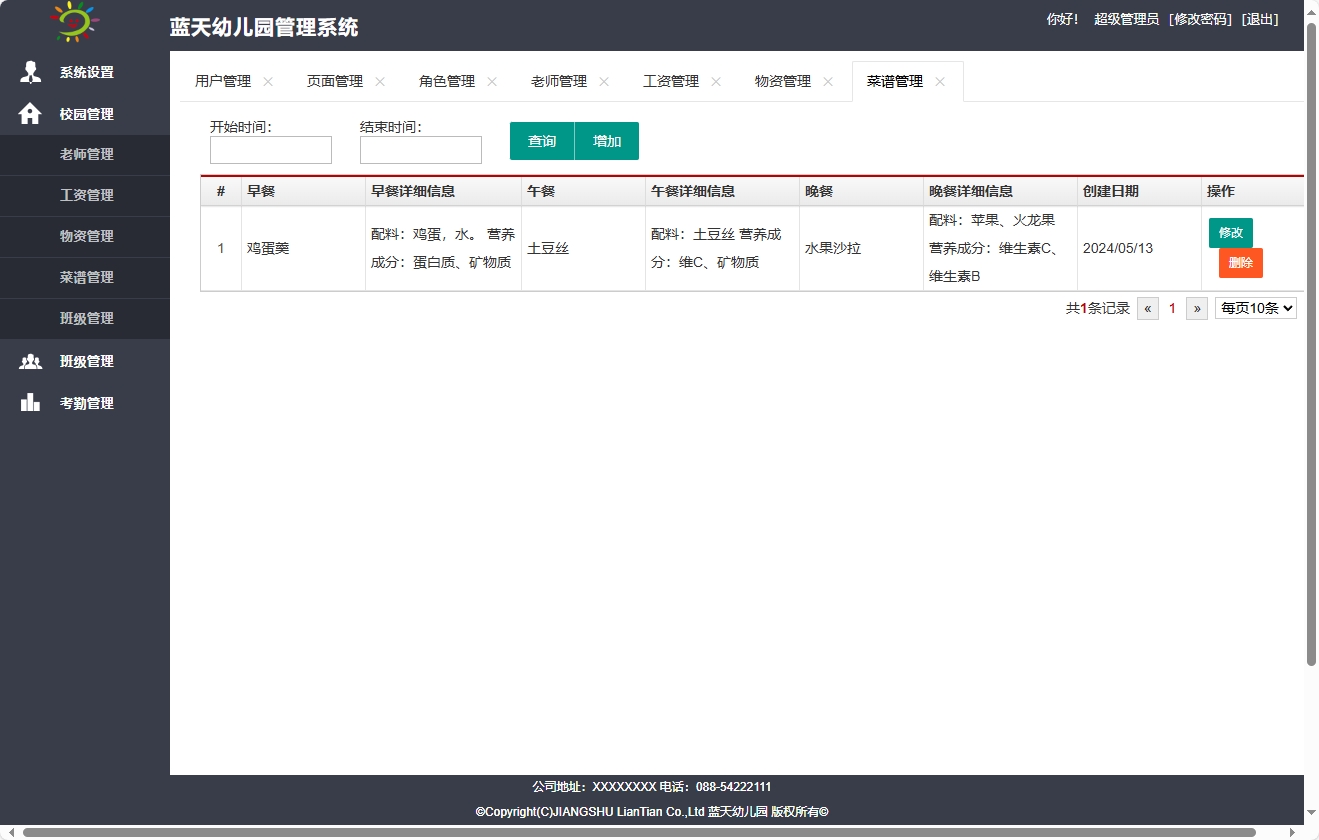 基于SpringBoot的幼儿园日常事务管理平台 - 菜谱管理.png界面截图