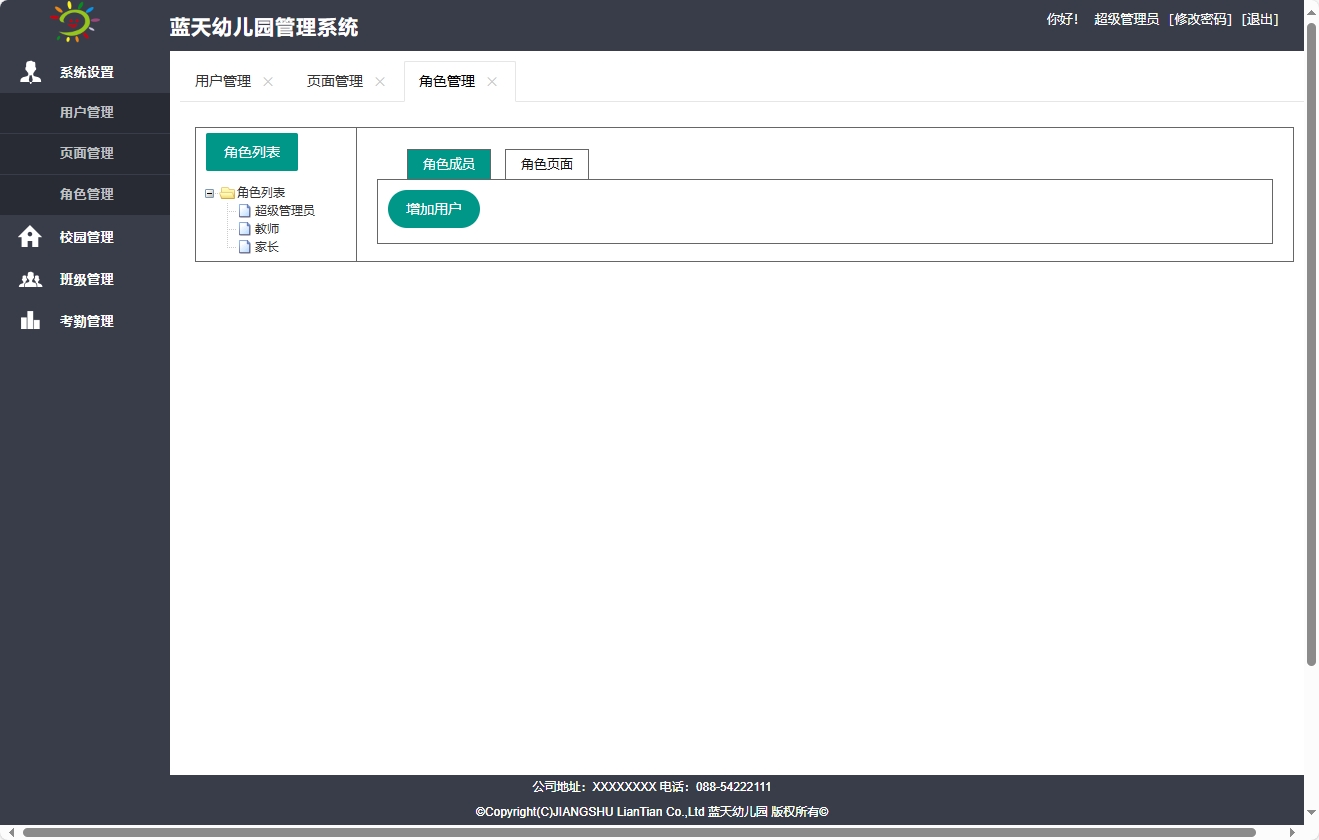 基于SpringBoot的幼儿园日常事务管理平台 - 角色管理.png界面截图