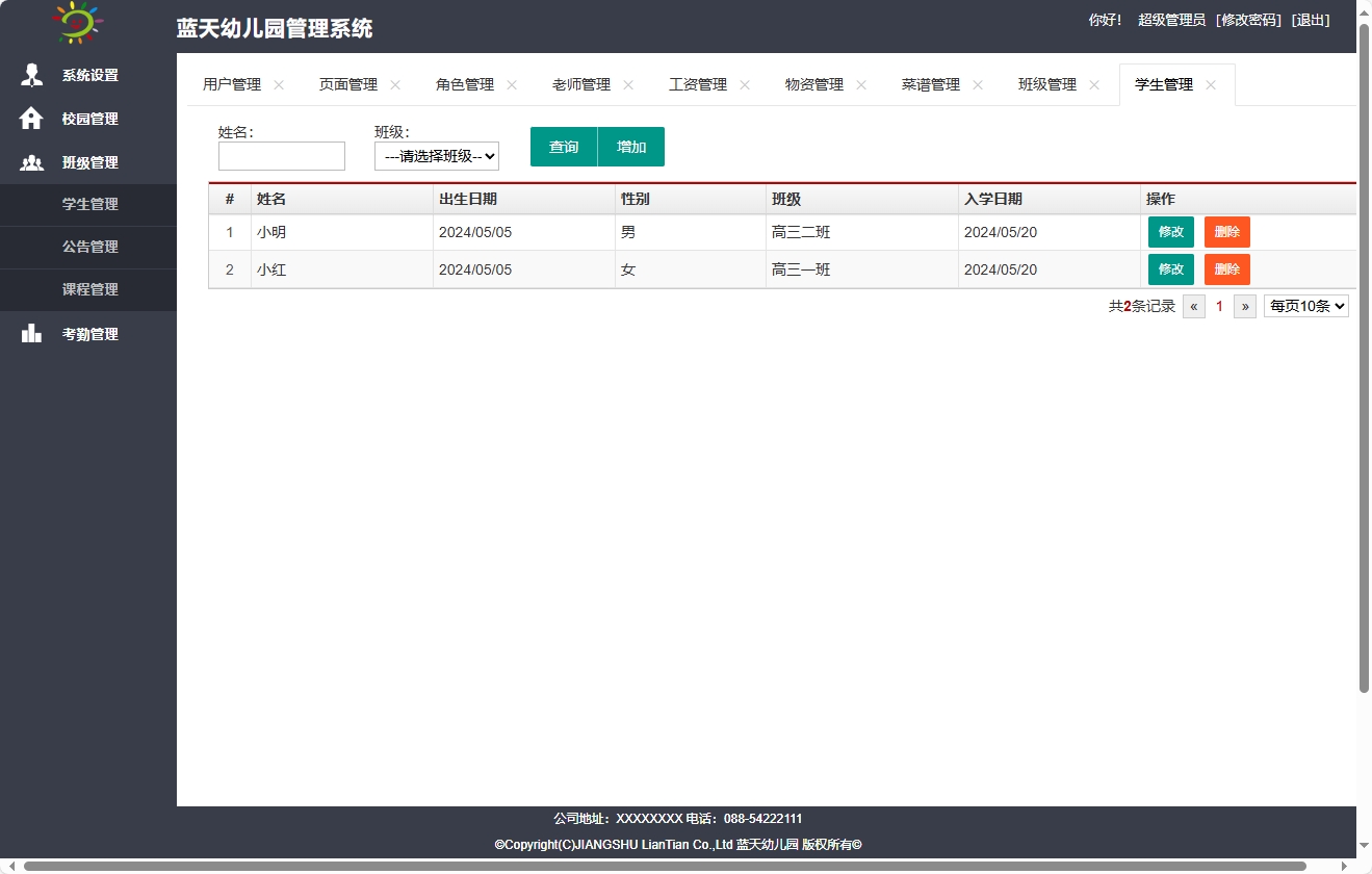基于SpringBoot的幼儿园日常事务管理平台 - 学生管理.png界面截图