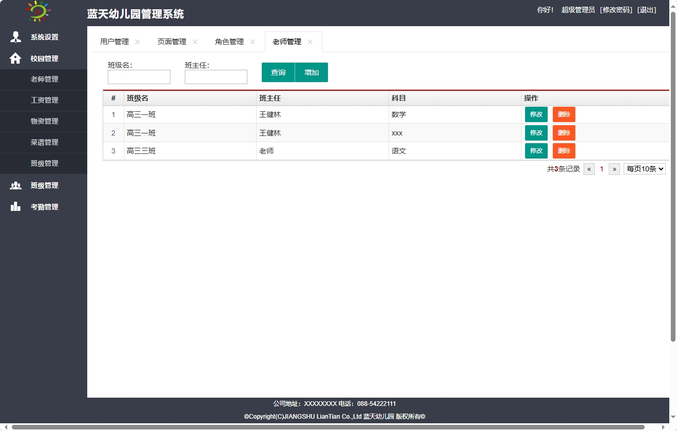 基于SpringBoot的幼儿园日常事务管理平台 - 老师管理.png界面截图