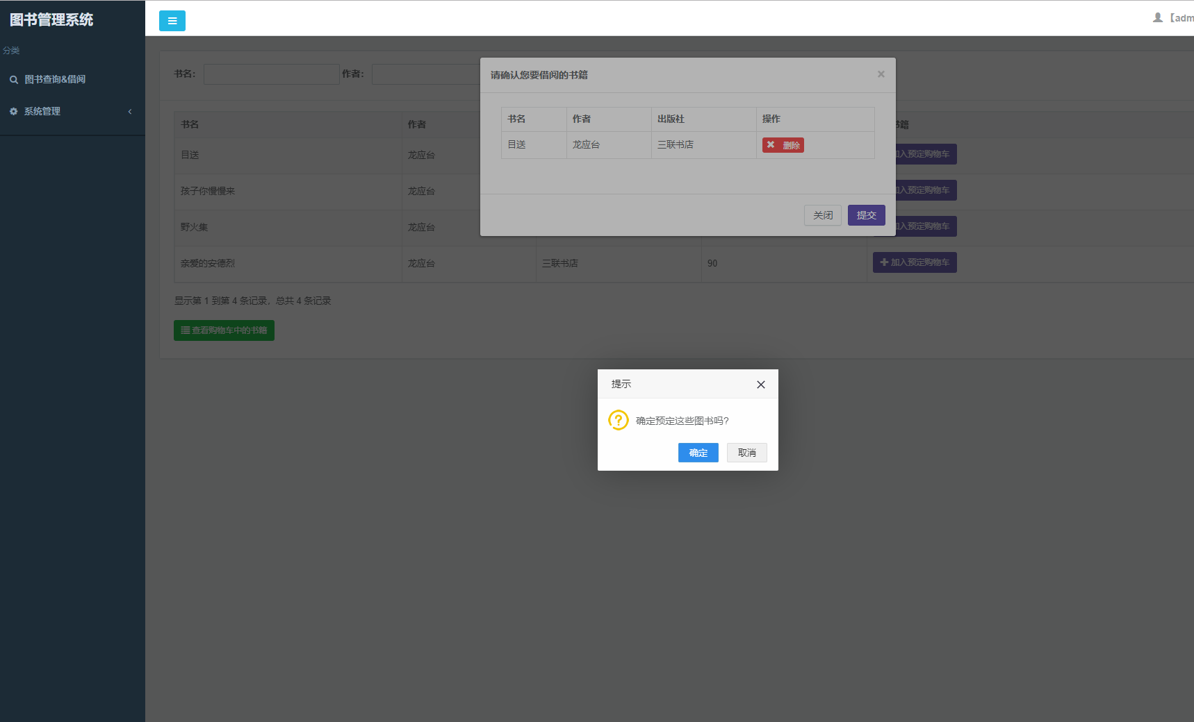 基于SpringBoot的图书馆图书借阅管理系统 - 缩略图 2