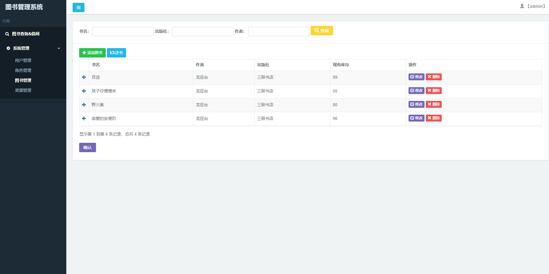 基于SpringBoot的图书馆图书借阅管理系统 - 图书管理.png界面截图