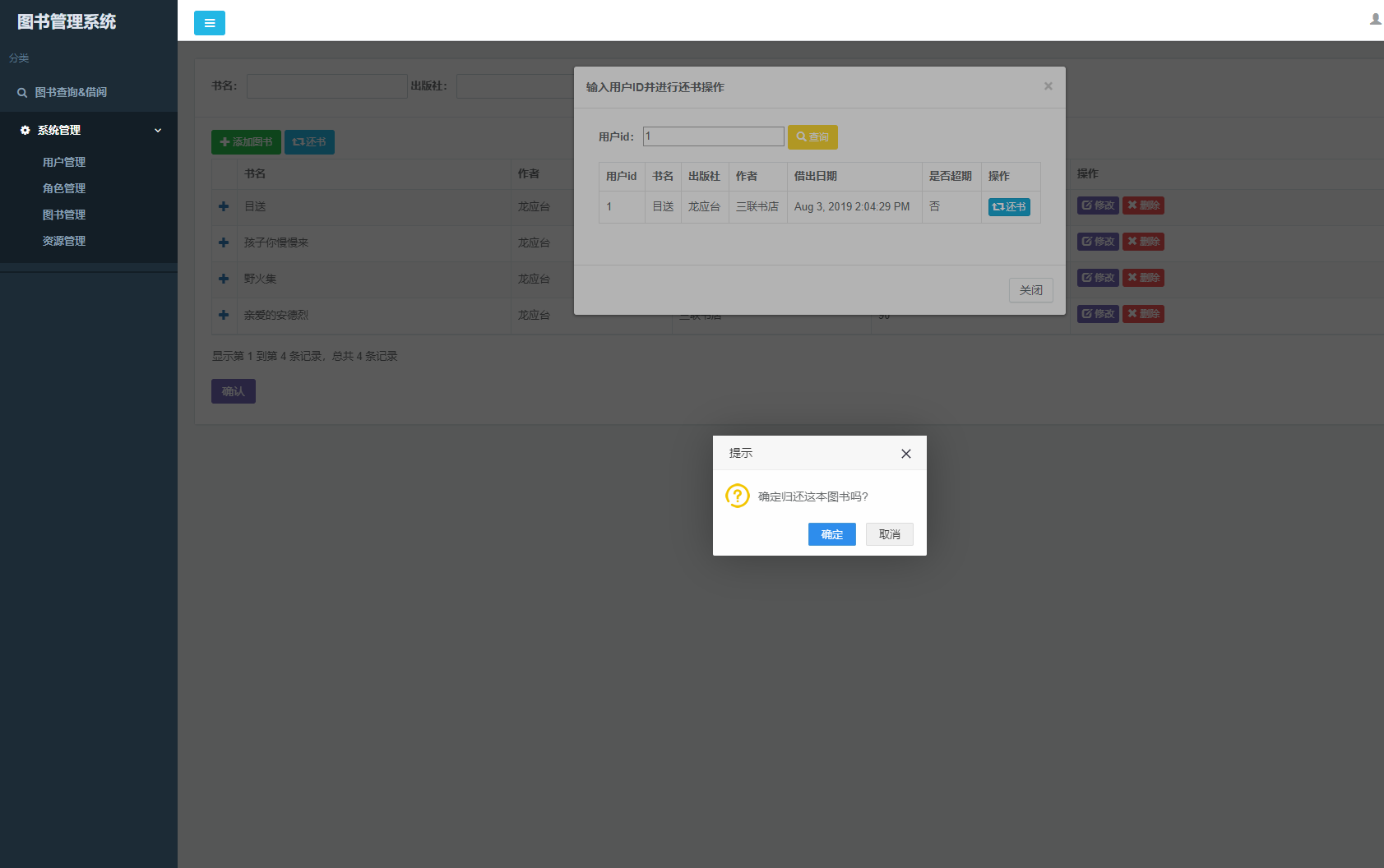 基于SpringBoot的图书馆图书借阅管理系统 - 进行还书.png界面截图