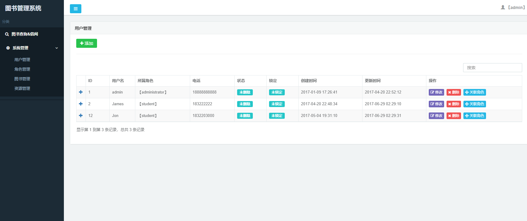 基于SpringBoot的图书馆图书借阅管理系统 - 用户管理.png界面截图