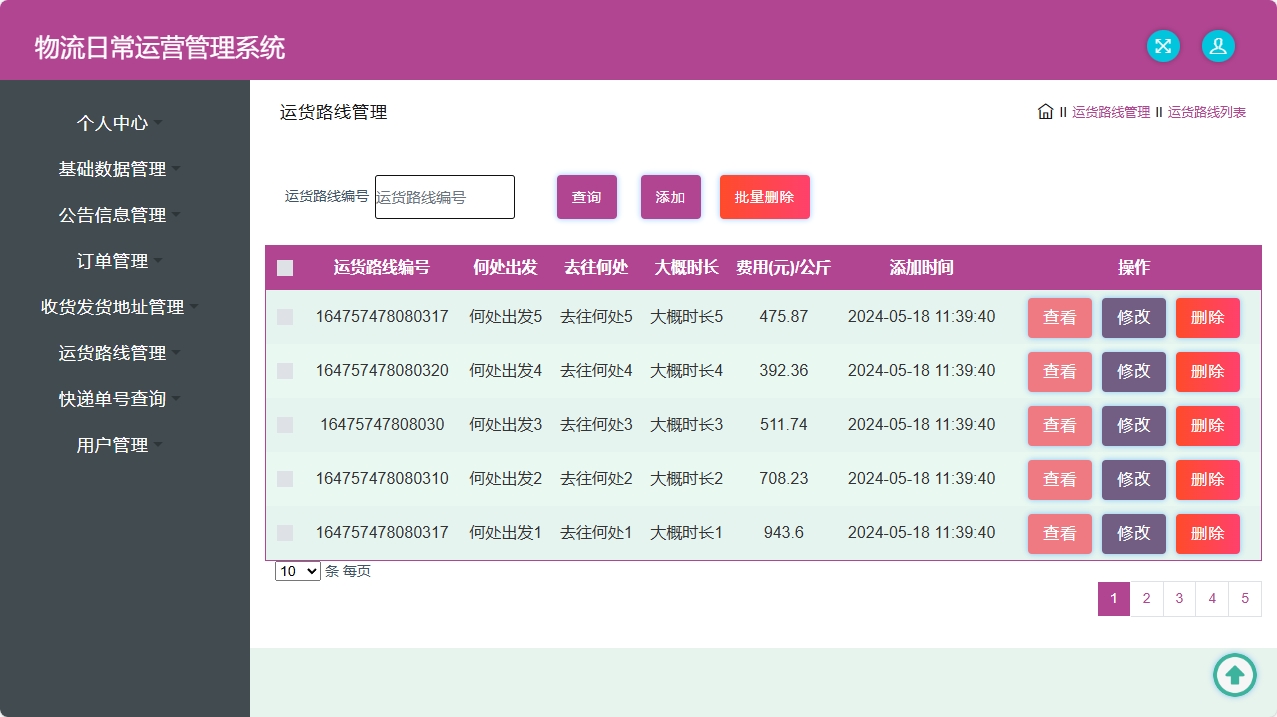 基于SpringBoot的物流公司日常运营管理系统 - 运货路线管理.png界面截图