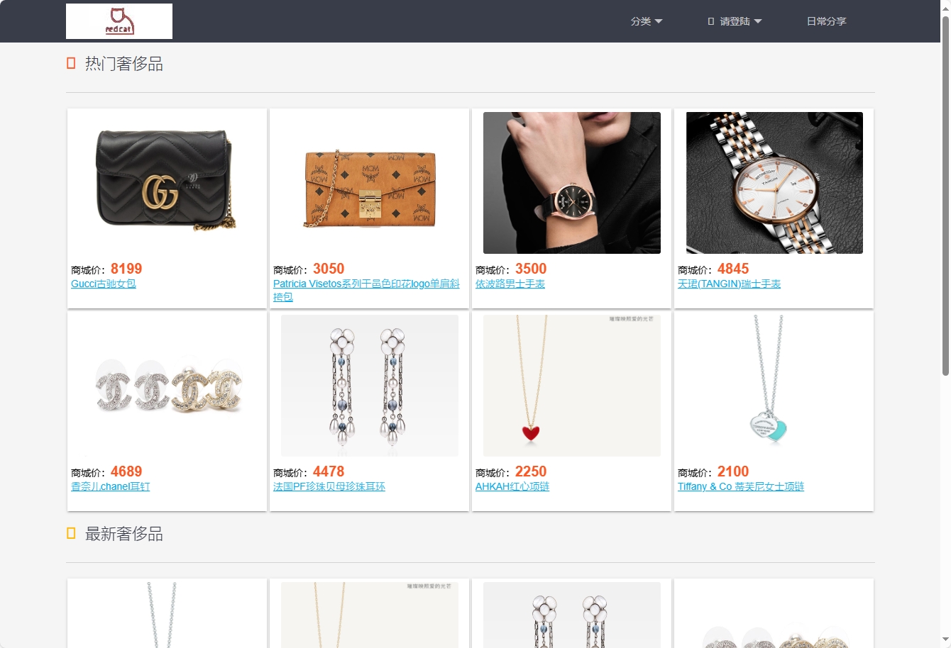 基于SpringBoot的奢侈品在线交易平台 - 项目主图界面截图预览