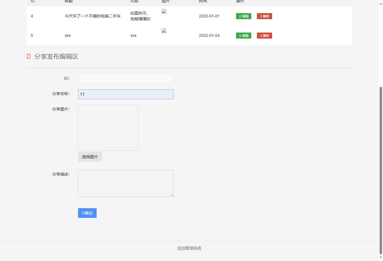 基于SpringBoot的奢侈品在线交易平台 - 发布我的分享.png界面截图