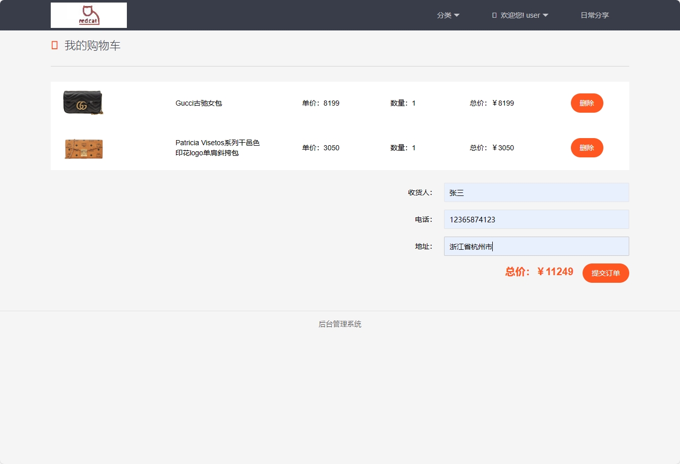 基于SpringBoot的奢侈品在线交易平台 - 提交订单信息.png界面截图