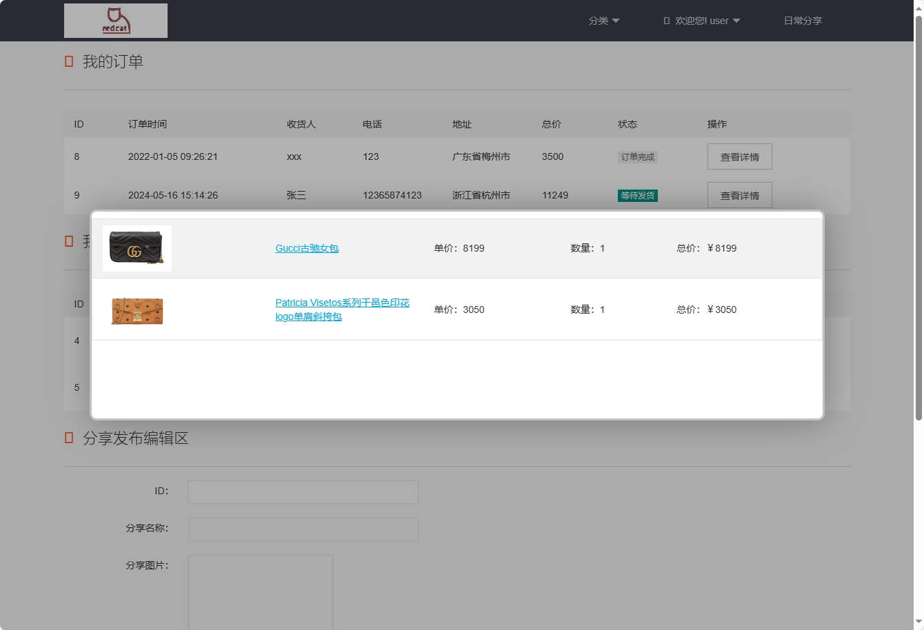 基于SpringBoot的奢侈品在线交易平台 - 查看订单详情.png界面截图