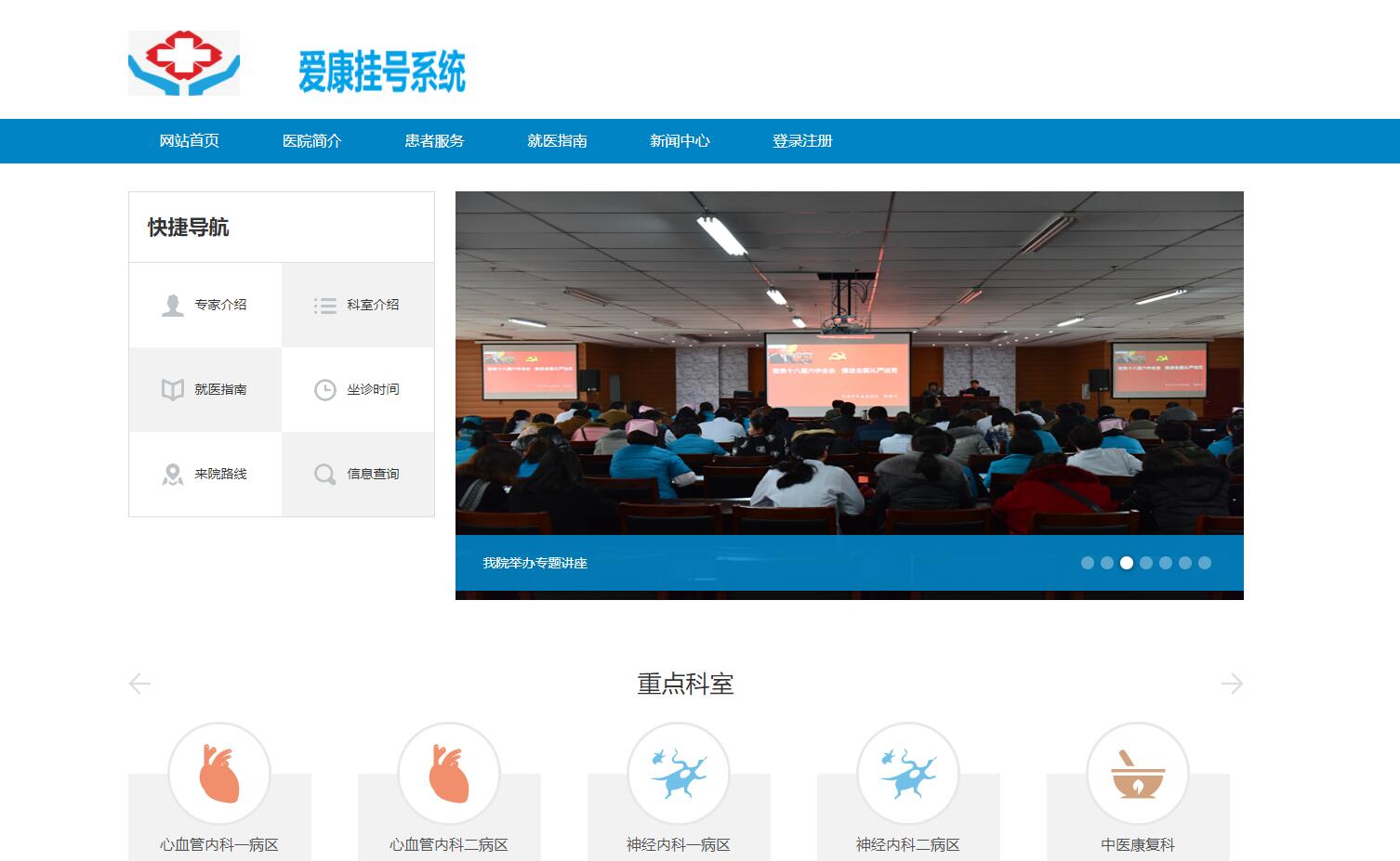 基于SpringBoot的医疗在线挂号管理系统 - 项目主图界面截图预览