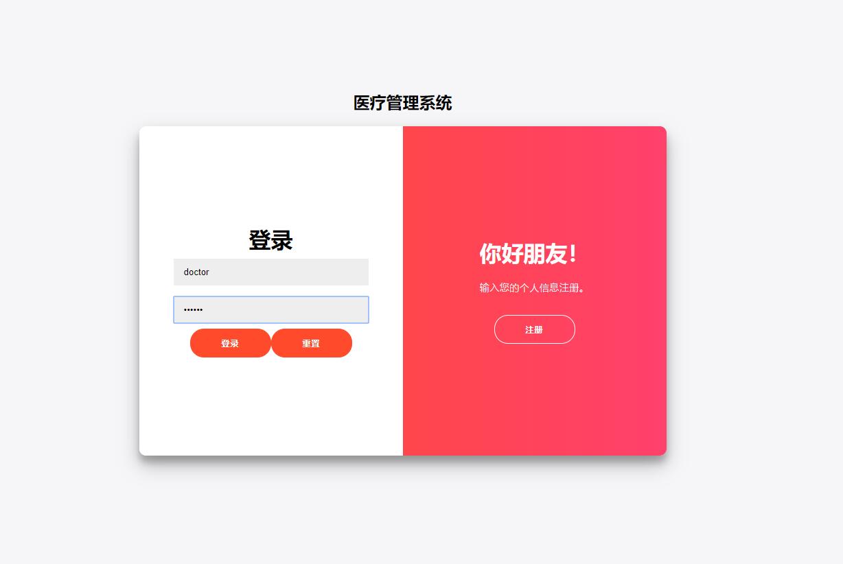 基于SpringBoot的医疗在线挂号管理系统 - 医生角色登录.jpg界面截图