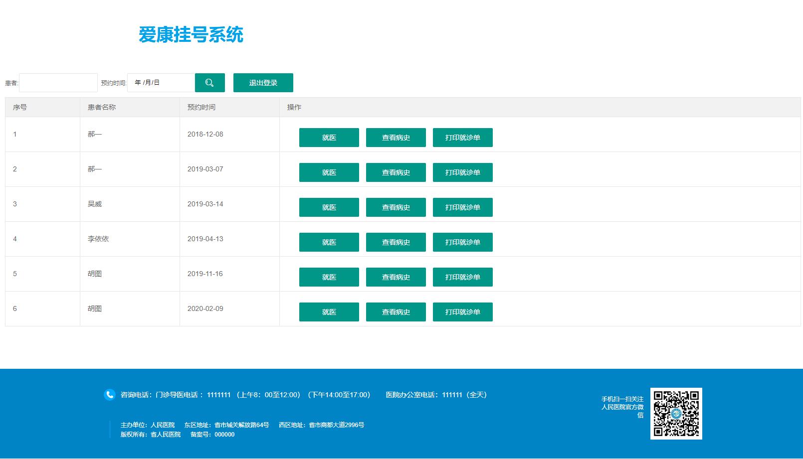 基于SpringBoot的医疗在线挂号管理系统 - 查看预约的病例.jpg界面截图