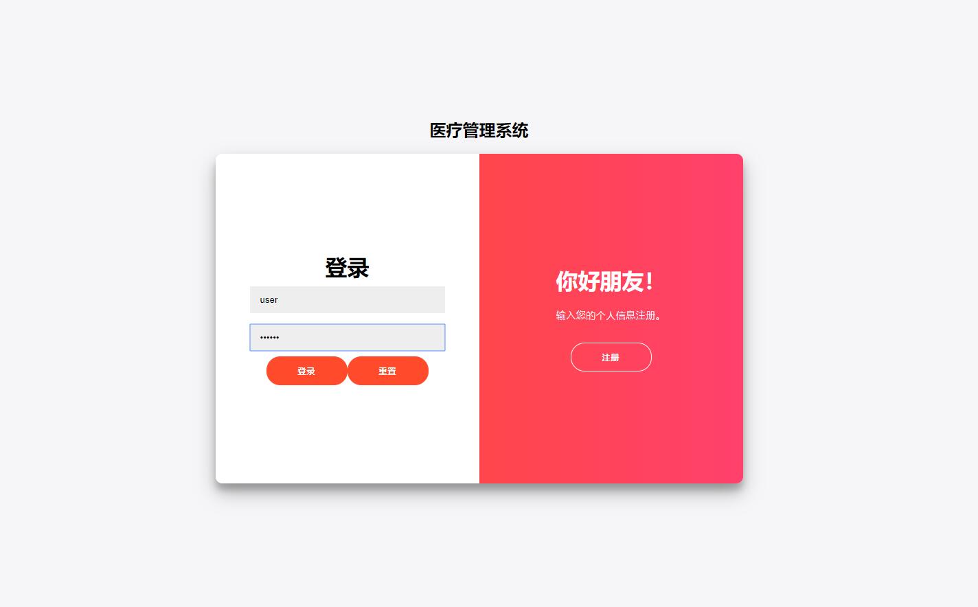 基于SpringBoot的医疗在线挂号管理系统 - 患者登录.jpg界面截图