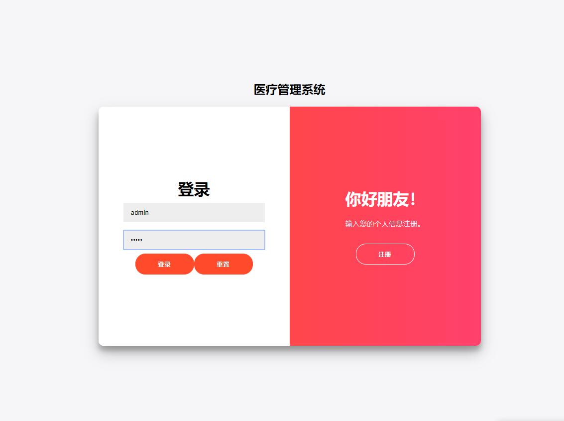 基于SpringBoot的医疗在线挂号管理系统 - 管理员登录.jpg界面截图